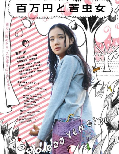 ‘One Million Yen Girl’ Coming-of-Age Resonates With Many